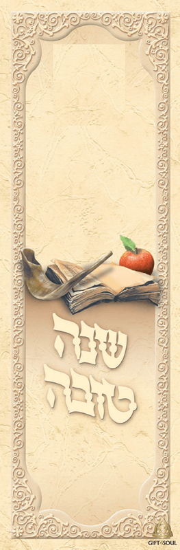  מזכרת לאירוע ערב ראש השנה משפחתי עם הקדשה אישית סדר סימנים לשנה טובה תפוחים	