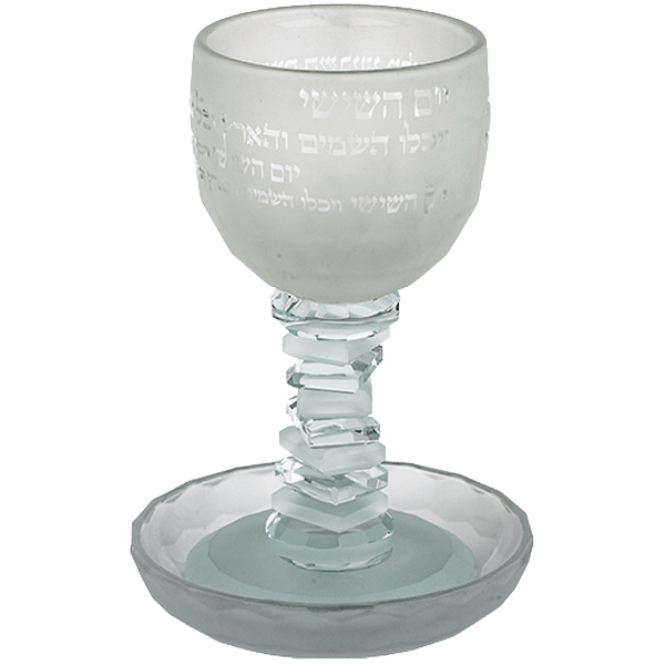 AJ80033 גביע קידוש קריסטל מט רגל מדורגת כיתוב ברכת יום השישי