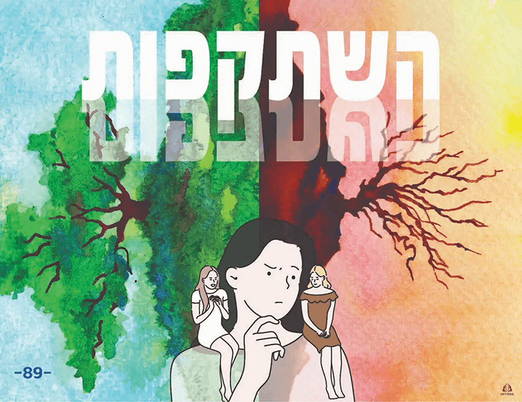 FreeSelf ערכת קלפים למערכות יחסים זוגיות קריירה שרון ממי השתקפות