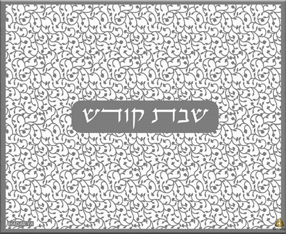 HA3613 כיסוי חלה לשבת אפור לבן רימונים מלא כיתוב שבת קודש במרכז