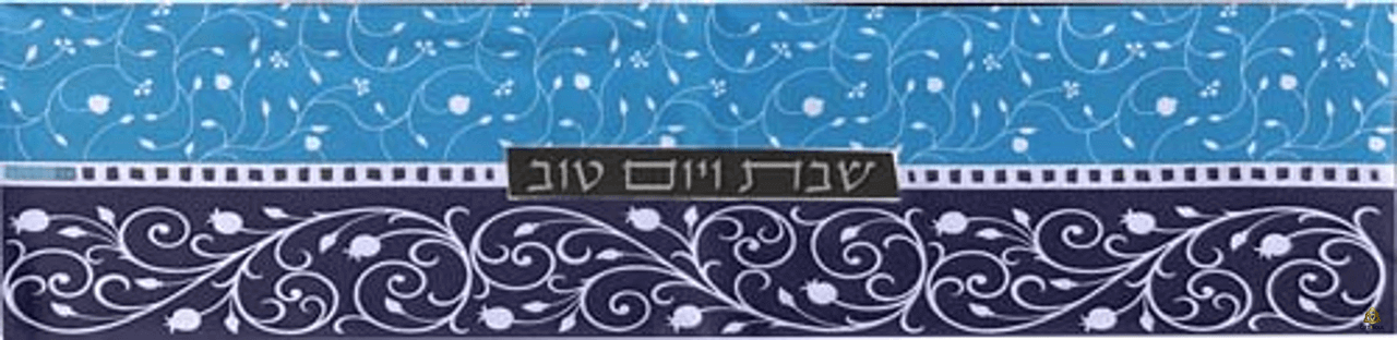 HA3994 ראנר מעוצב לשולחן כחול וטורקיז כיתוב שבת ויום טוב