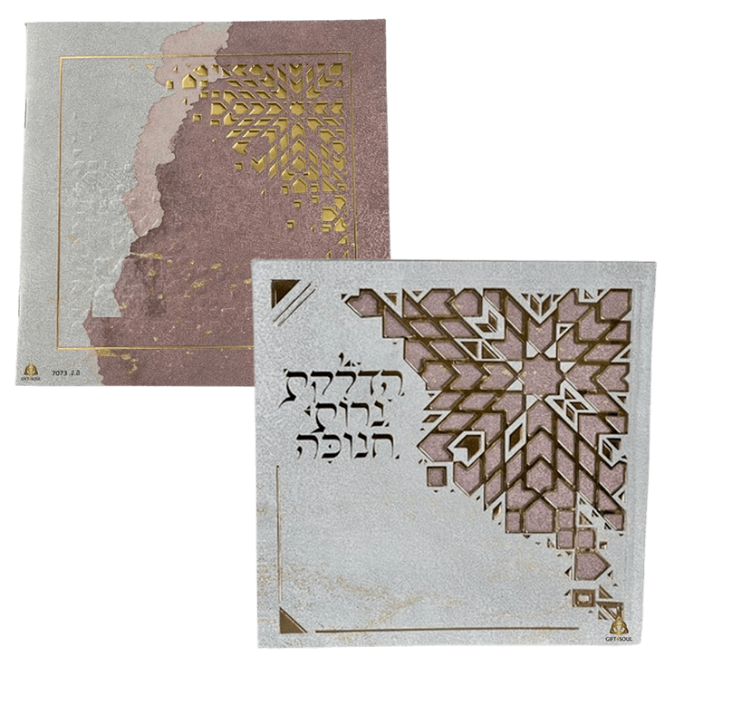 מזכרת מתנה לאירוע סדר ברכות הדלקת נרות חנוכה דגם יצירה אחורי