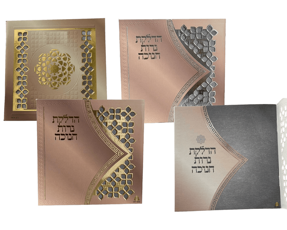מזכרת מתנה לאירוע סדר ברכות הדלקת נרות חנוכה דגם וילון אחורי