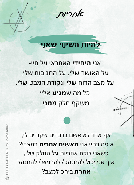 LIFE IS A JOURNEY ערכת קלפי מסע קלפי מסרים הכוונה התפתחות אישית אחריות