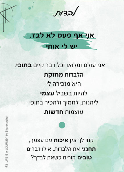 LIFE IS A JOURNEY ערכת קלפי מסע קלפי מסרים הכוונה התפתחות אישית לבדות