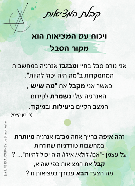 LIFE IS A JOURNEY ערכת קלפי מסע קלפי מסרים הכוונה התפתחות אישית קבלת המציאות