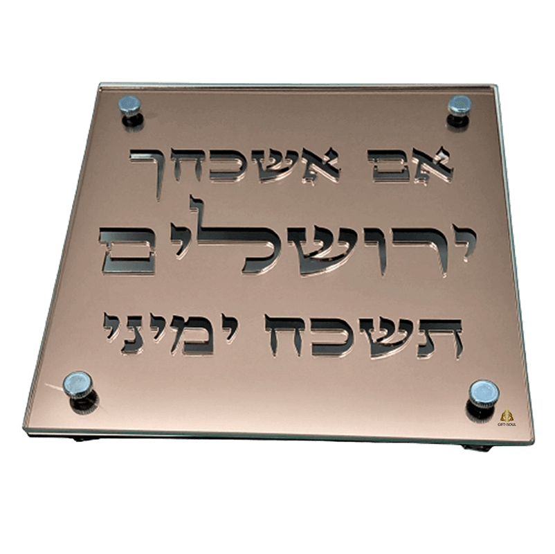 LL40540 7 ברכת הבית אם אשכחך ירושלים עשויה עץ חריטת לייזר גוון מראה רוז גולד