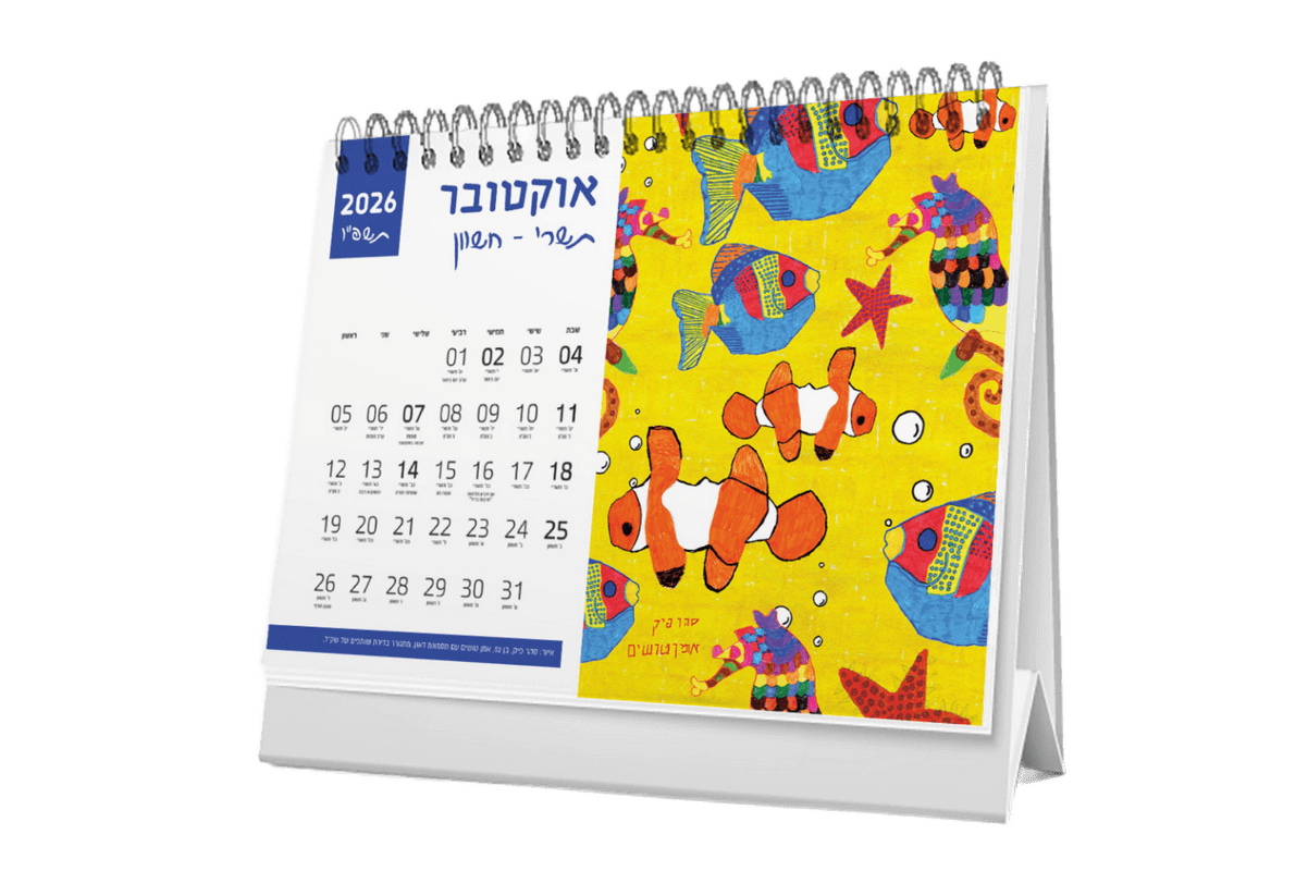 SK0016 לוח שנה שולחני מאויר יצירת אומנות של אמנים ישראלים עם מוגבלויות