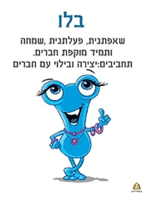 SO DO YOU Junior סודויו ג וניור בלו משחק שאלות לילדים מומלץ מאוד כמשחק לעידוד קריאה 