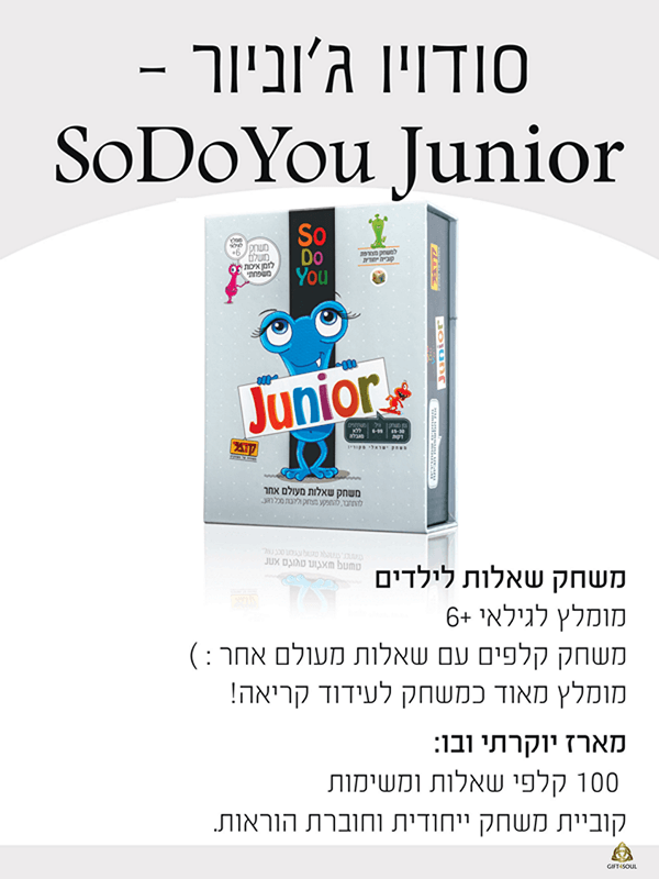 SO DO YOU Junior סודויו ג וניור קטלוג משחק שאלות לילדים מומלץ מאוד כמשחק לעידוד קריאה 