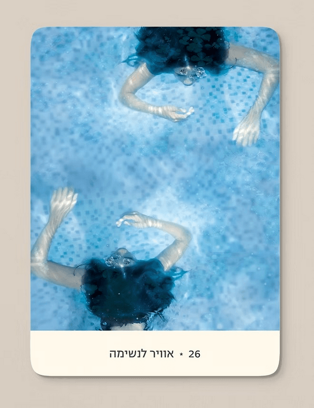 insight קלפים קסומים לתובנות חיבור פנימי ובהירות רגשית  נעמי יוגב קלף אוויר לנשימה
