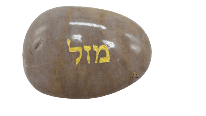  ברכות לכל מטרה עם המילה מזל בחריטה מוזהבת RO00008