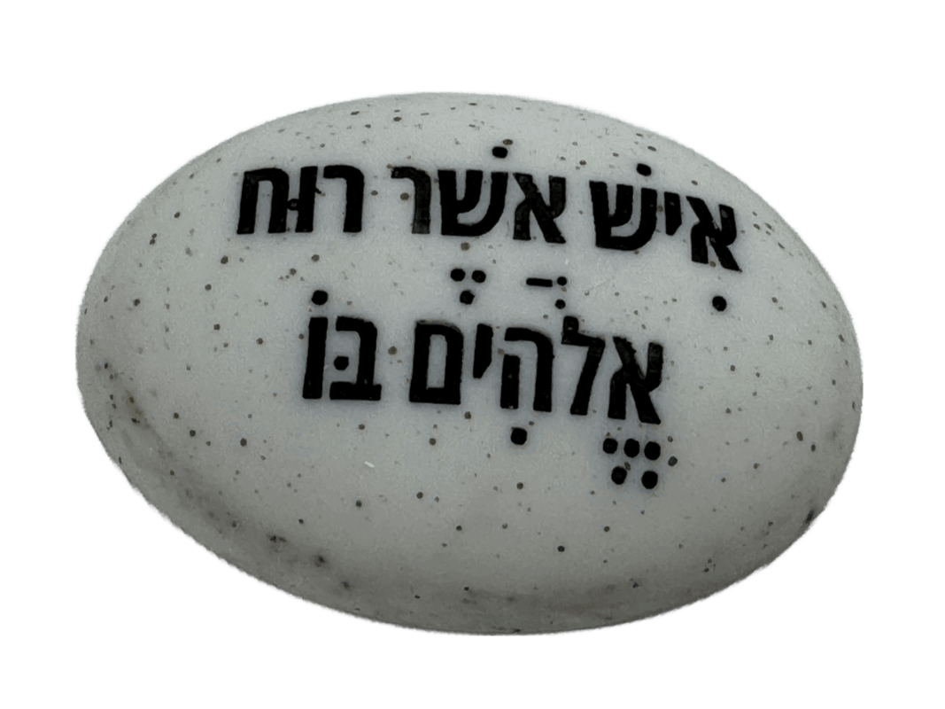  זיכרון להנצחה להנחה על הקבר  איש אשר רוח ה בו