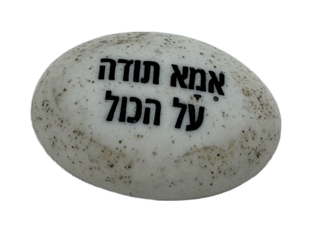  זיכרון להנצחה להנחה על הקבר  מתגעגעים