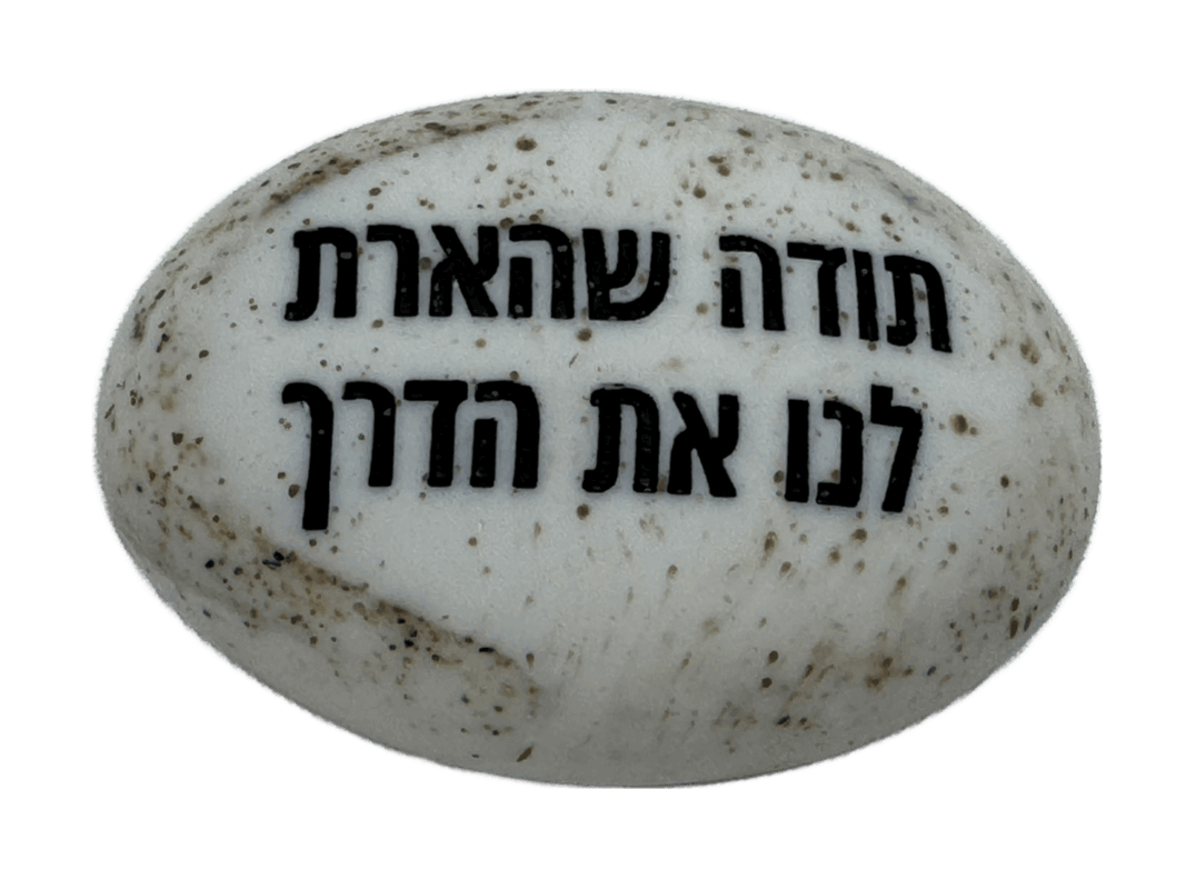  זיכרון להנצחה להנחה על הקבר תודה שהארת לנו את הדרך