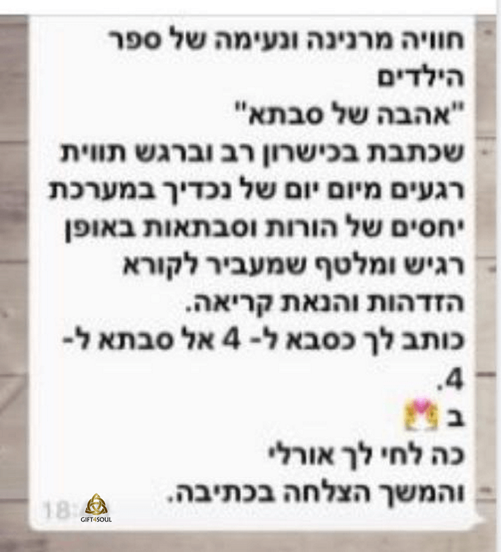  של סבתא ספר 4 סיפורים עם מסרים מעצימים המלצה