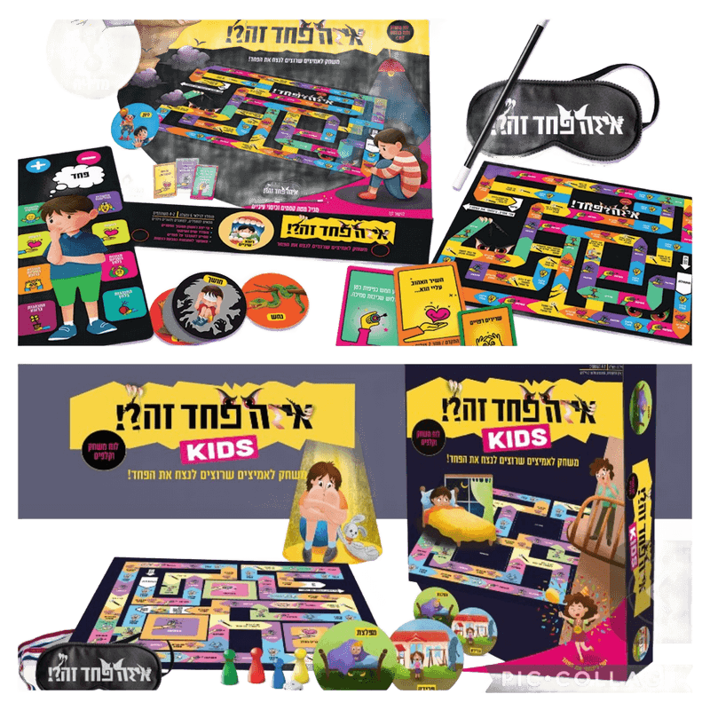  פחד זה משחק טיפולי חווייתי ומעמיק להתמודדות עם פחדים וחרדות 