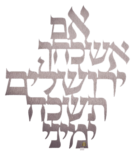  אשכחך ירושלים לתלייה קישוט קיר מיוחד נירוסטה גדול או קטן