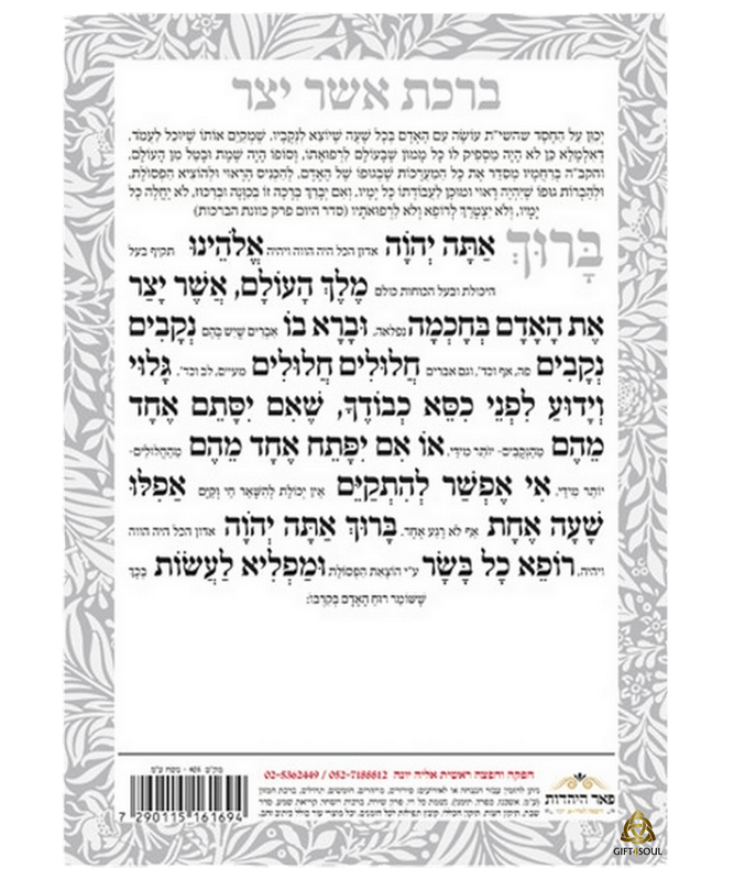  אשר יצר דו צדדי אשכנז ספרד עדות המזרח למינציה סיכות גדולPJ00905