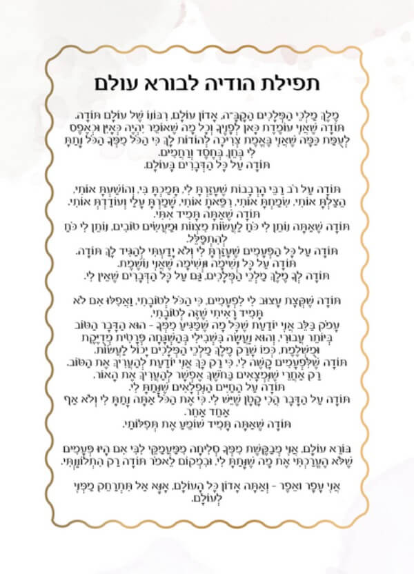  מעוצבים אישית לאירועים ברכת כלה מודפסת בעיצוב אישי ברכות לאירועים ברכת הודיה בורא עולם פרחוני