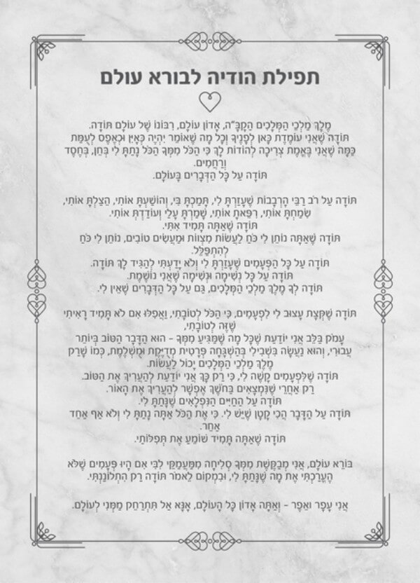  מעוצבים אישית לאירועים ברכת כלה מודפסת בעיצוב אישי ברכות לאירועים ברכת הודיה לבורא עולם אפור כתר