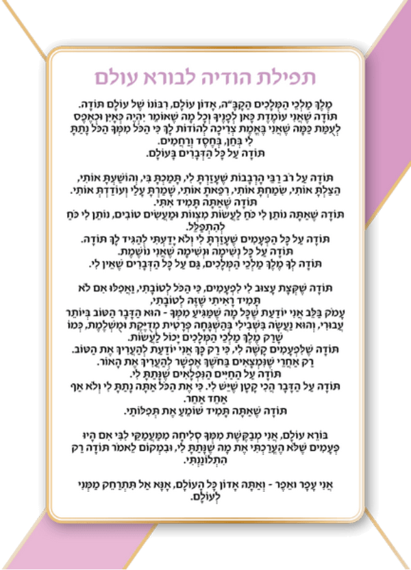  מעוצבים אישית לאירועים ברכת כלה מודפסת בעיצוב אישי ברכות לאירועים ברכת הודיה לבורא עולם לב