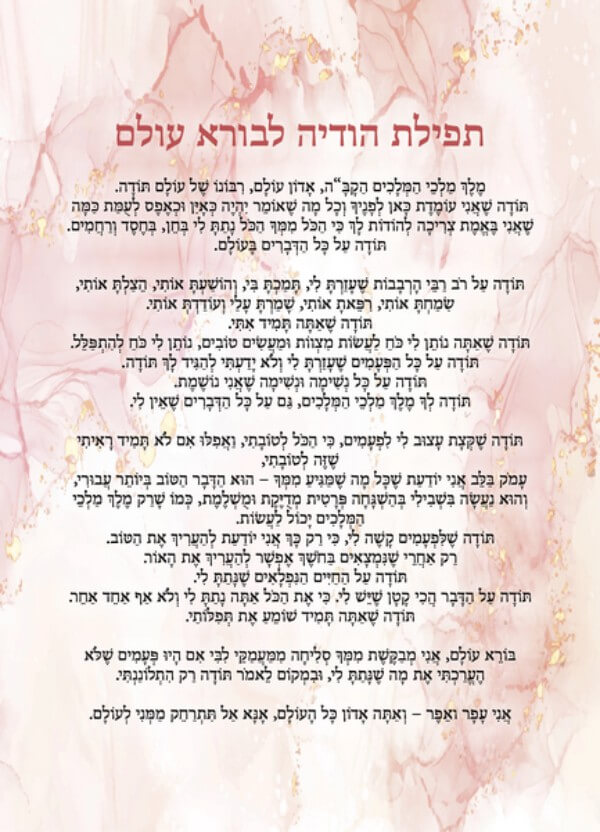  מעוצבים אישית לאירועים ברכת כלה מודפסת בעיצוב אישי ברכות לאירועים ברכת הודיה לבורא עולם שיש ורוד