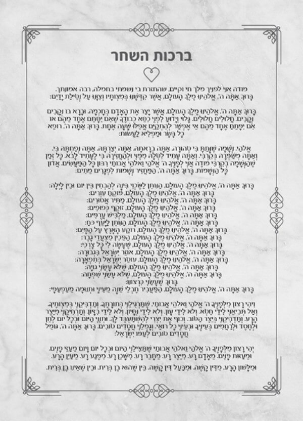  מעוצבים אישית לאירועים ברכת כלה מודפסת בעיצוב אישי ברכות לאירועים ברכת השחר אפור כתר