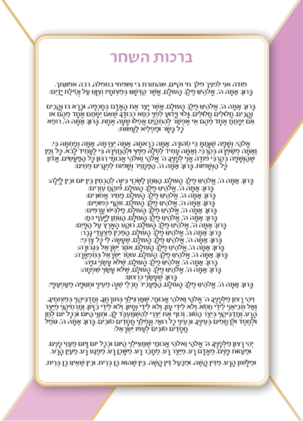  מעוצבים אישית לאירועים ברכת כלה מודפסת בעיצוב אישי ברכות לאירועים ברכת השחר לב