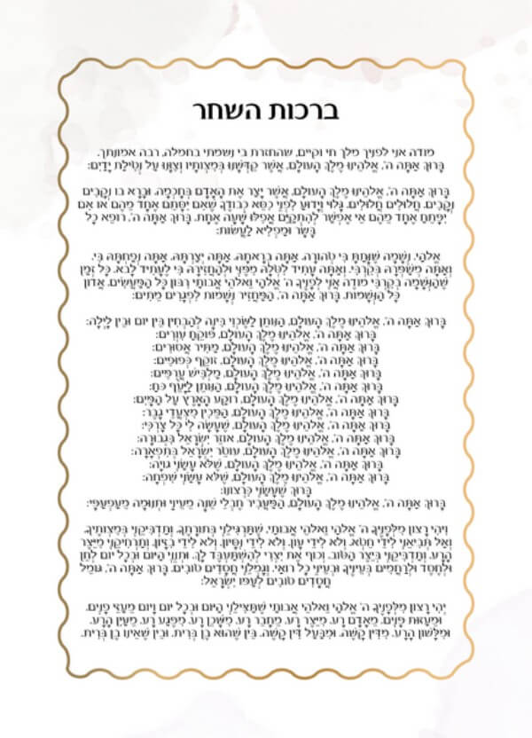  מעוצבים אישית לאירועים ברכת כלה מודפסת בעיצוב אישי ברכות לאירועים ברכת השחר פרחוני