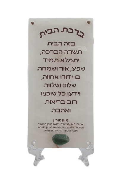  הבית מאריח סלנייט  וקריסטל אוונטורין לפע הרמונייה שלווה ומזל טוב  1 