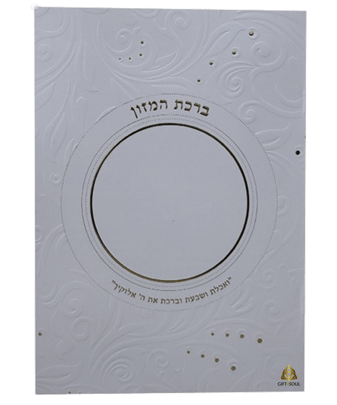 המזון בינת הלב לבן ואכלת ושבעת מזכרת לעילוי נשמה ואירועים פרטיים PJ00925