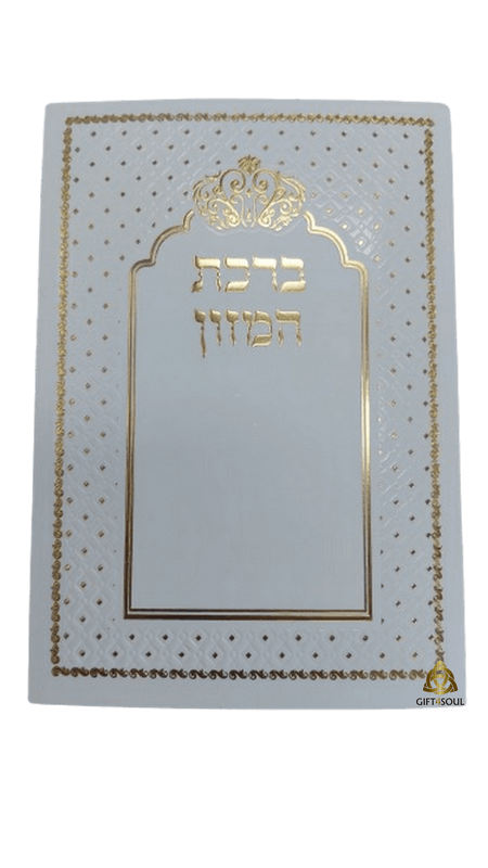  המזון עדות המזרח כתר לבן מוזהב מזכרת לעילוי נשמה ואירועים פרטיים PJ001018AA
