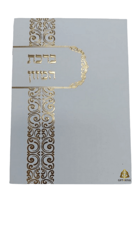 המזון עדות המזרח לבן מוזהב עם פס לאורך מזכרת לעילוי נשמה ואירועים פרטיים PJ001023B