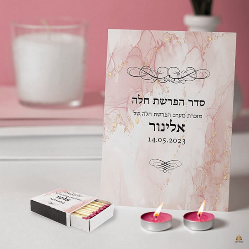  להדפסה צד קדמי ברכת כלה שיש ורוד של סדר הפרשת חלה