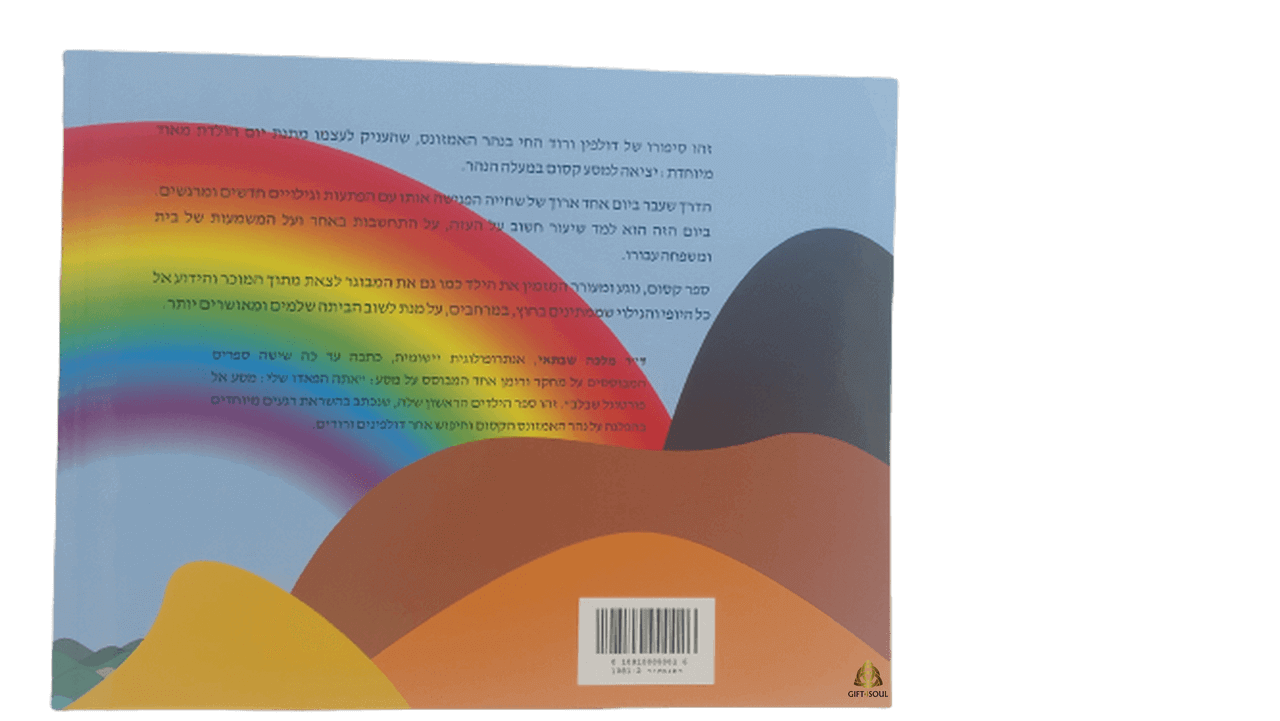 דולפין ורוד שחה רחוק ספר מקסים על תעוזה בית משפחה צד אחורי