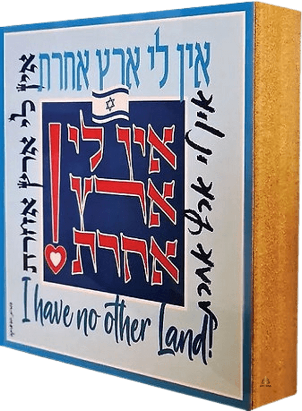  אלומניום על בלוק מעץ משפטים מחזקים אין לי ארץ אחרת DOABZZ18