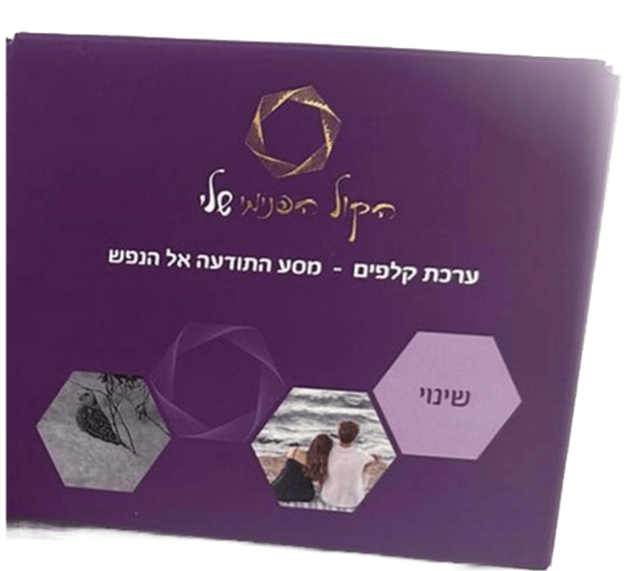 הפנימי שלי ערכת קלפי הקול הפנימי שלי מורחב אריזה