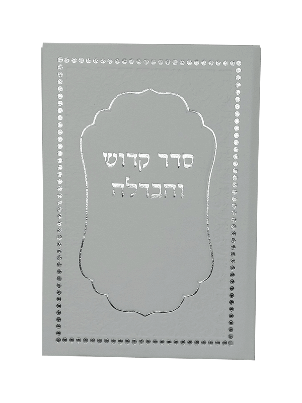  מודפסים לחלק באירועים עם הפרשות חלה והדלקת נרותYE0078