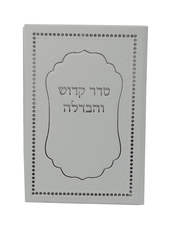  נשמת כל חי דמוי עור לבן עטורים כסוףYE0038AA