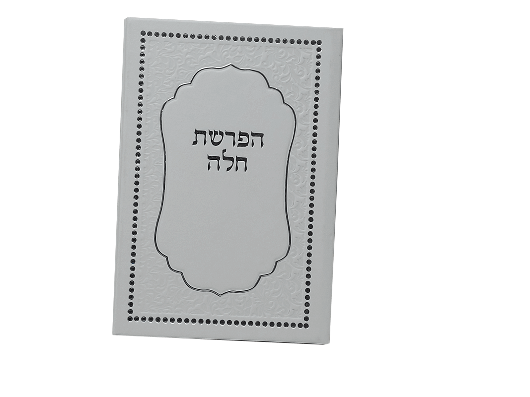  מודפסים הפרשת חלה דמוי עור לבן עיטורים כסוף  YE0039B