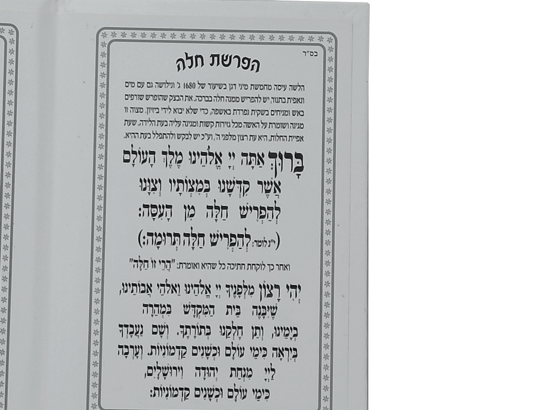  נשמת כל חי דמוי עור לבן עטורים כסוףYE0038AA