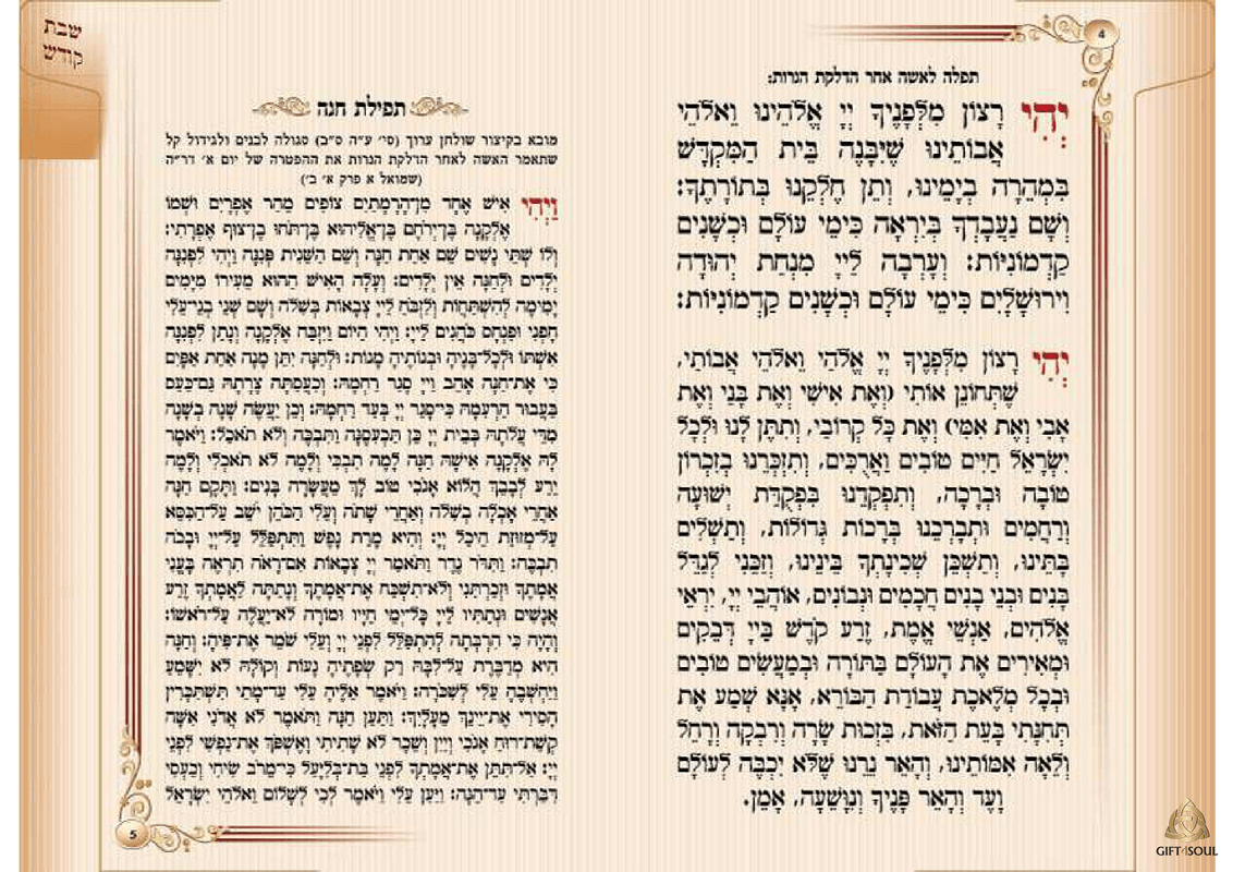 חוברת קידוש וזמירות לשבת וחג כריכה קשהקידוש וזמירות לשבת וחג  כריכה קשה569 2 4