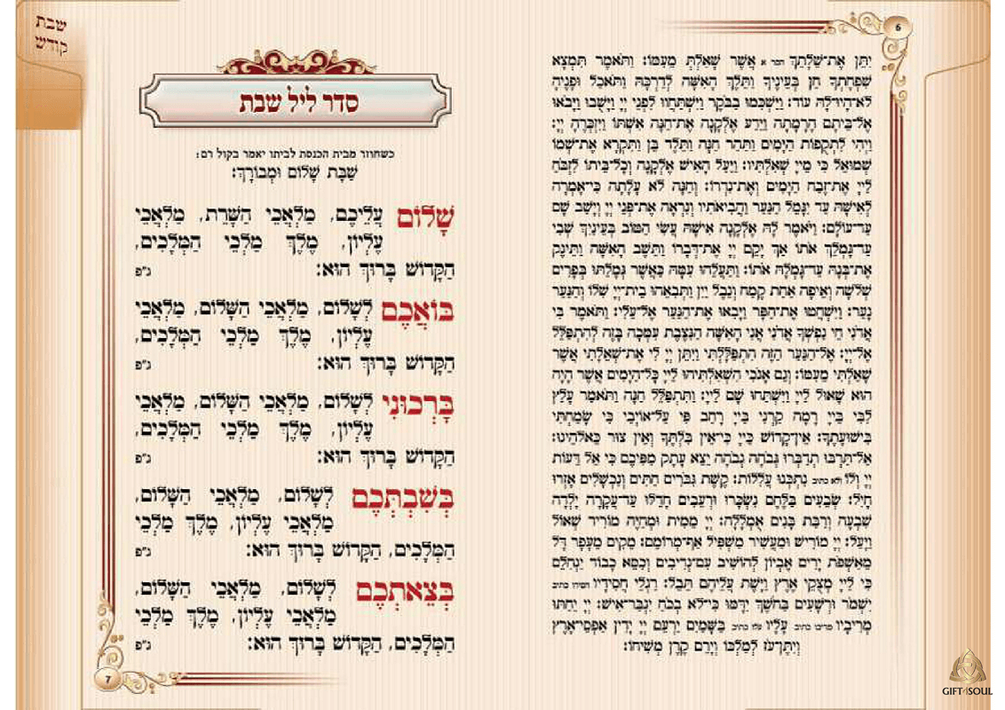 חוברת קידוש וזמירות לשבת וחג כריכה קשה