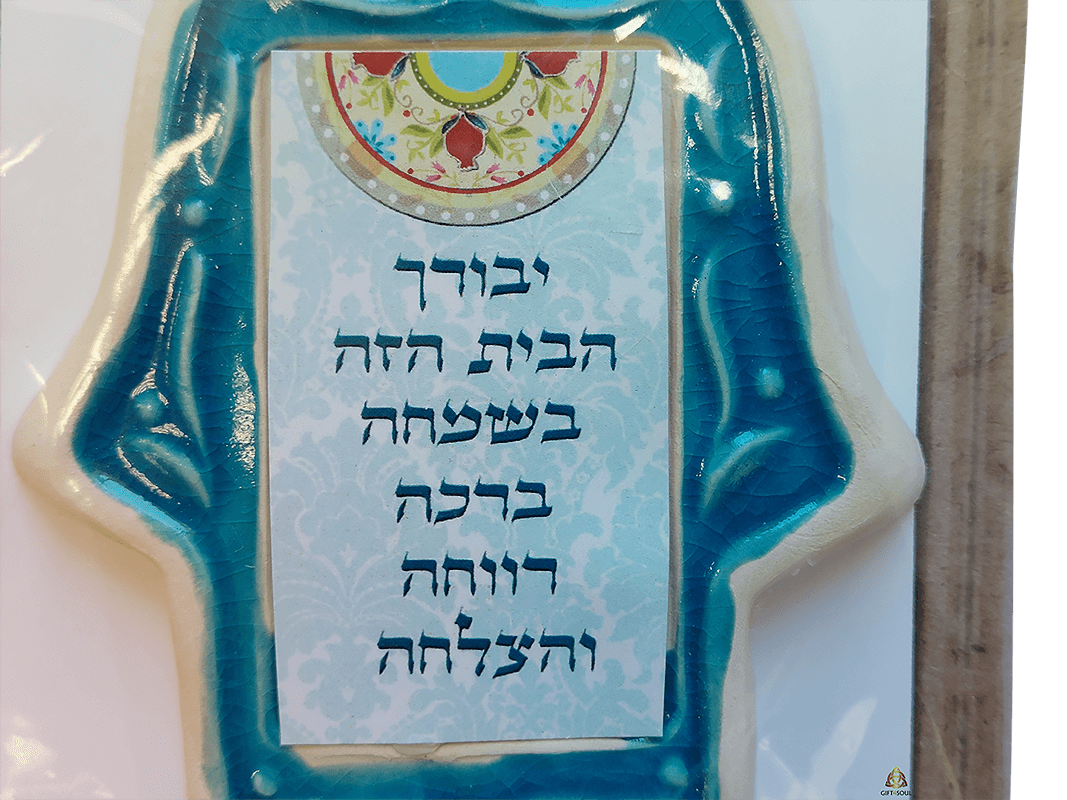  הבית הזה בשימחה ברכה רווחה והצלחה מתנה חברתית MR00064ZZ1