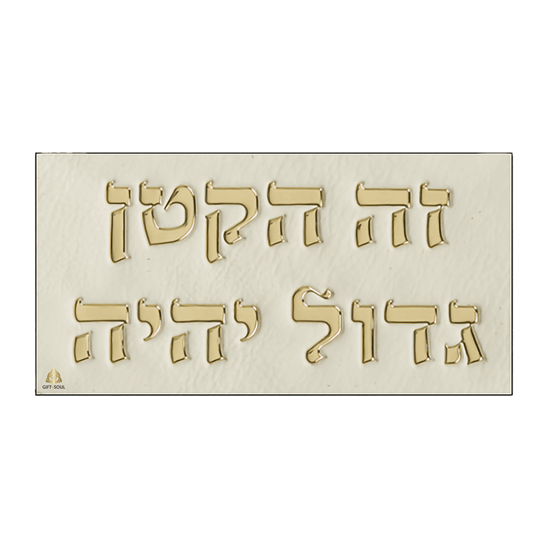  מהודרת לברית דמוי עור עם אותיות בולטות זה הקטן גדול יהיה במוזהבAJ66857 1