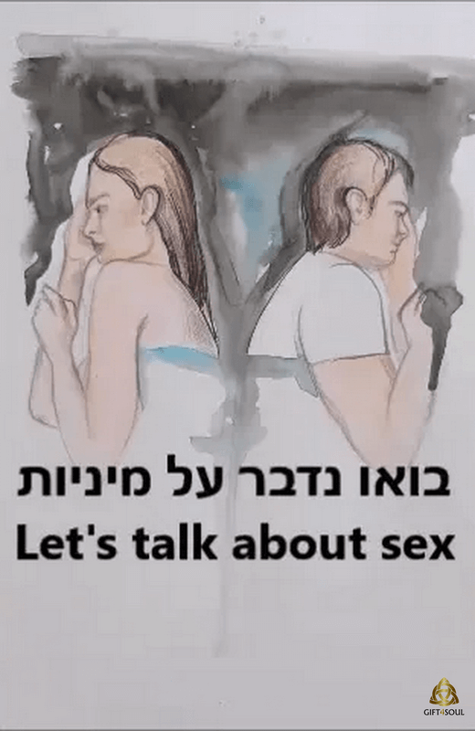  ערכת קלפי בואו נדבר על מיניות קלפים טיפולים ייחודיים בתחום המיני רוני ברק