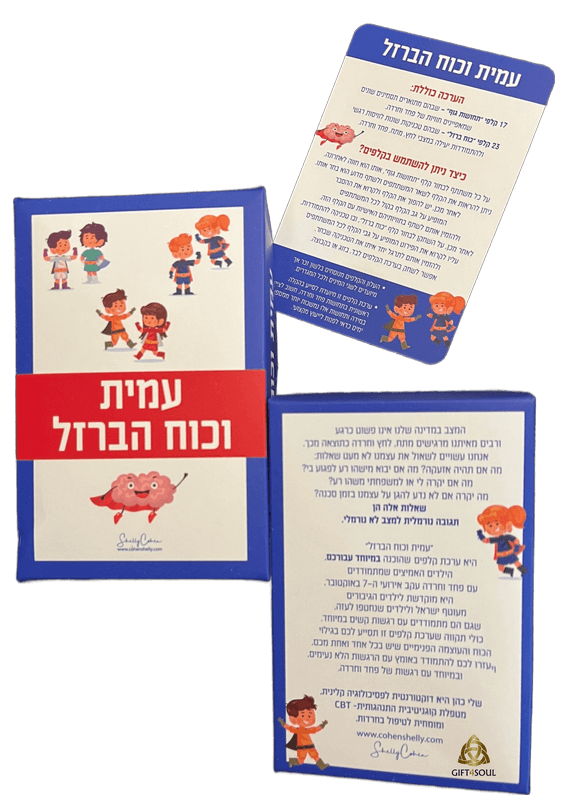  קלפי עמית וכוח הברזל ערכת קלפי CBT טיפוליים להתמודדות עם פחדים חרדות שלי כהן