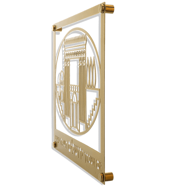  בית המקדש אם אשכחך ירושלים מוזהב DOMIKDASH  2 