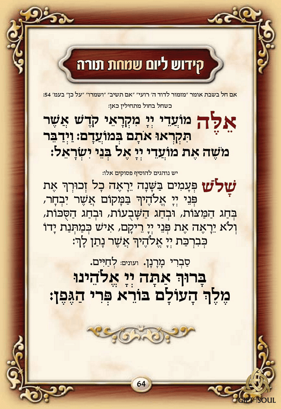 מזכרת הקדשה אישית תפילות לחודש תשרי עדות המזרח